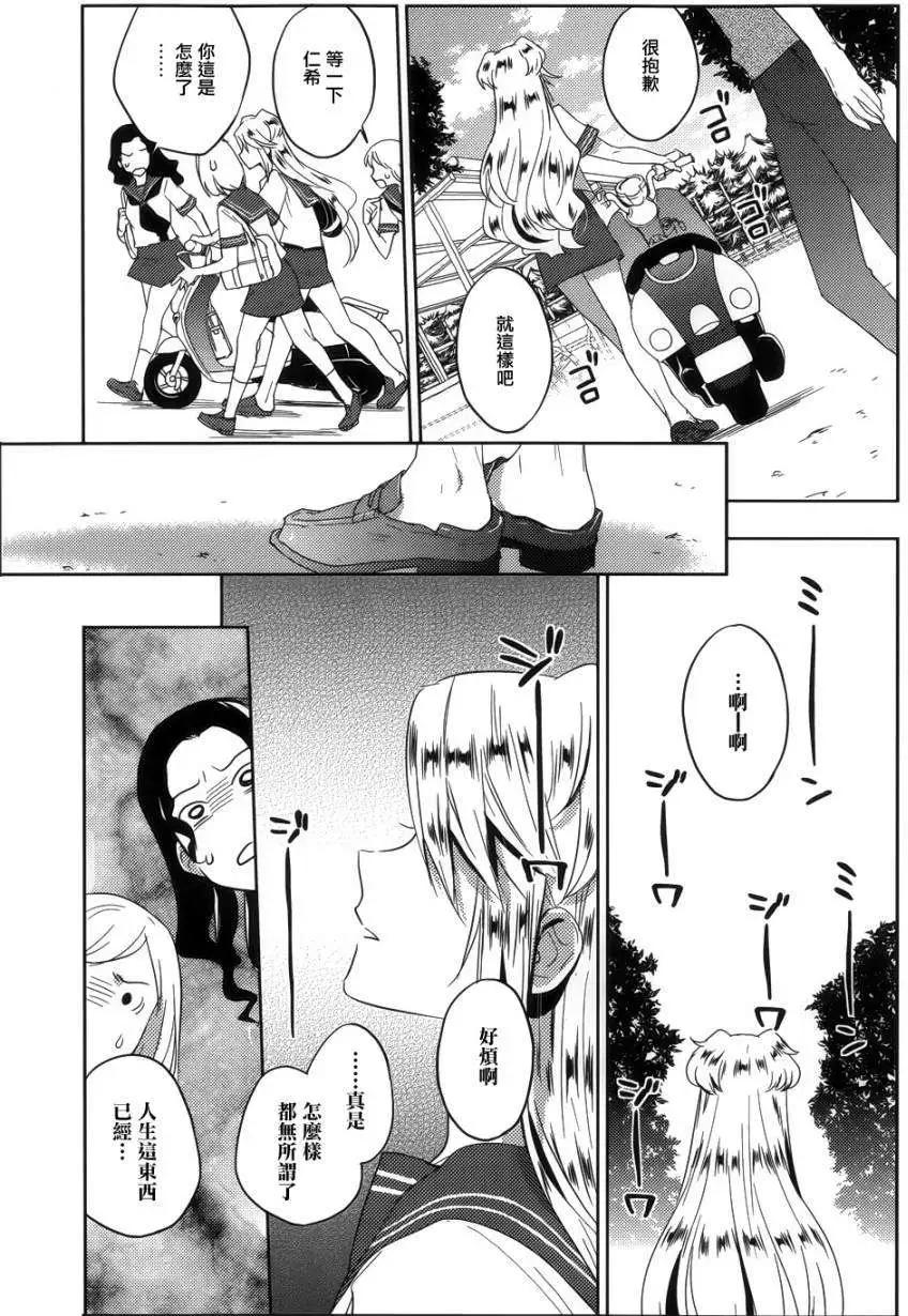 《Ever Green》第18回 第13页