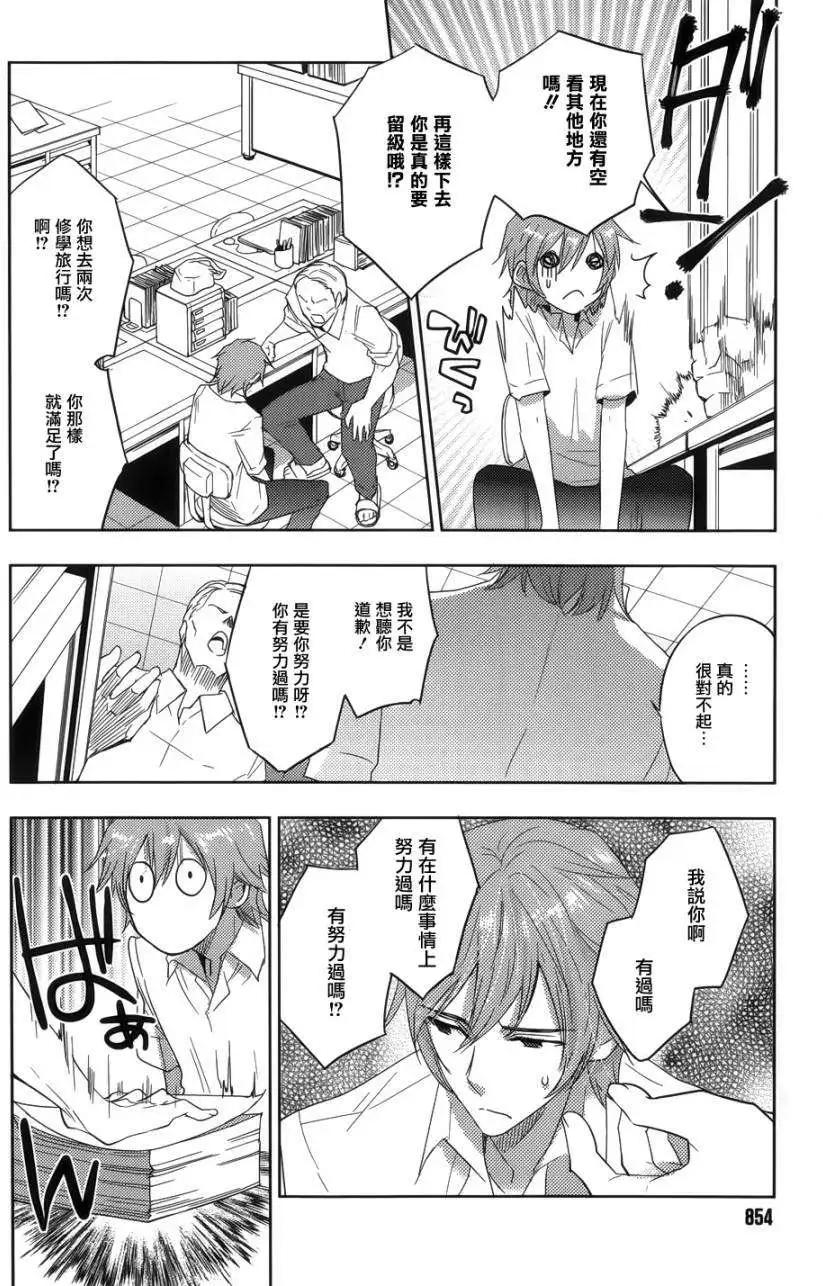 《Ever Green》第18回 第16页