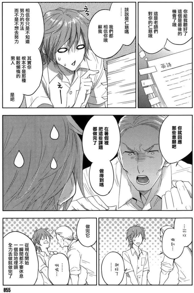 《Ever Green》第18回 第17页