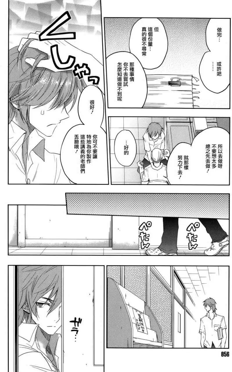 《Ever Green》第18回 第18页