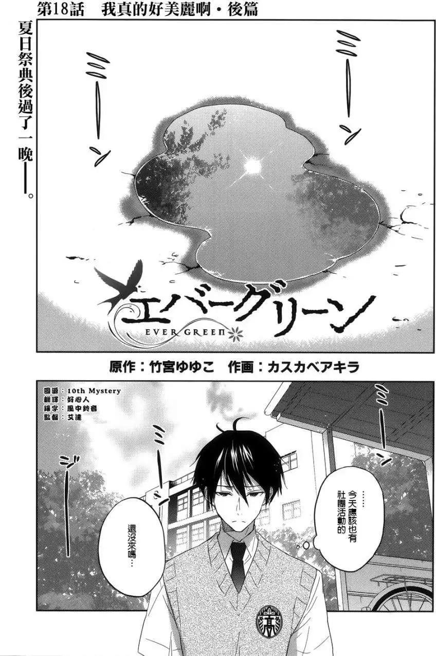 《Ever Green》第18回 第1页