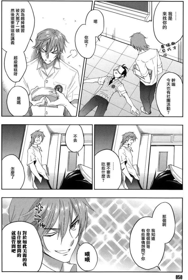 《Ever Green》第18回 第20页