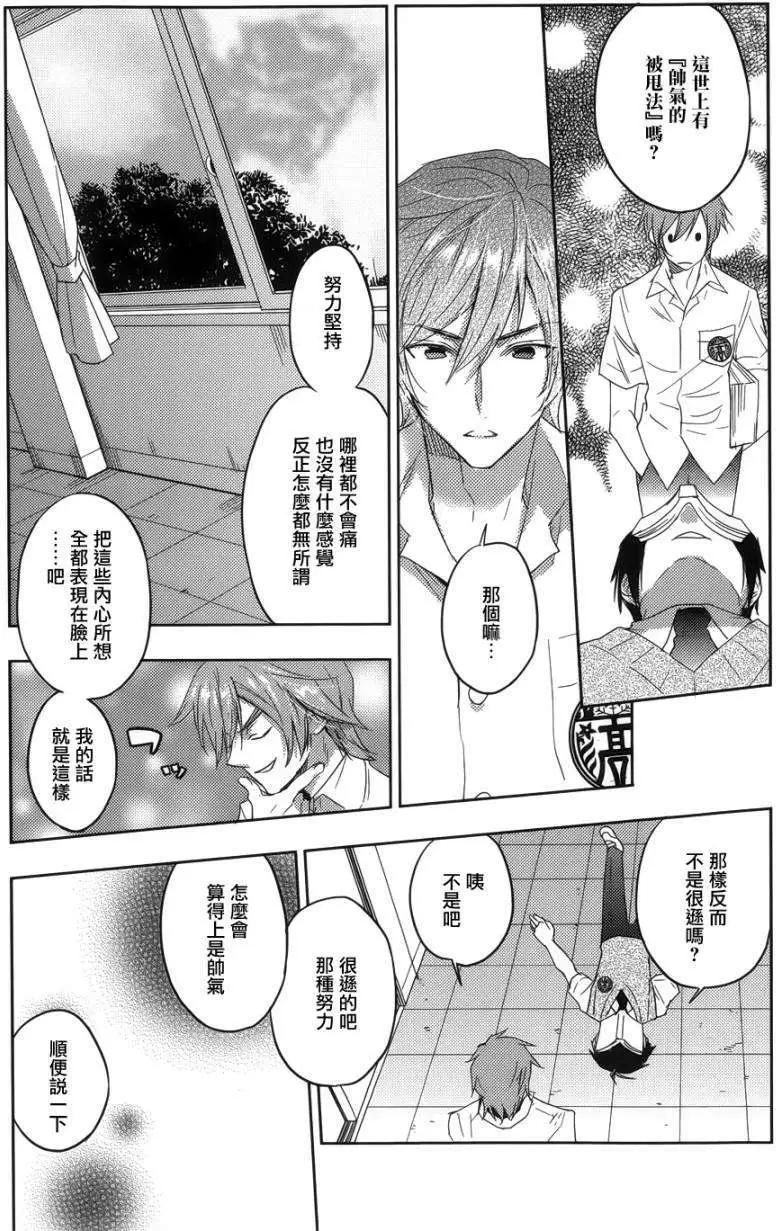 《Ever Green》第18回 第21页