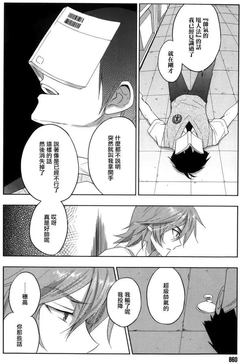 《Ever Green》第18回 第22页