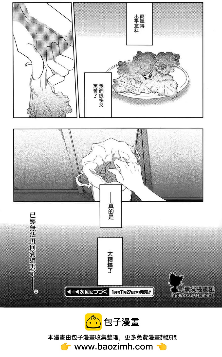 《Ever Green》第18回 第28页