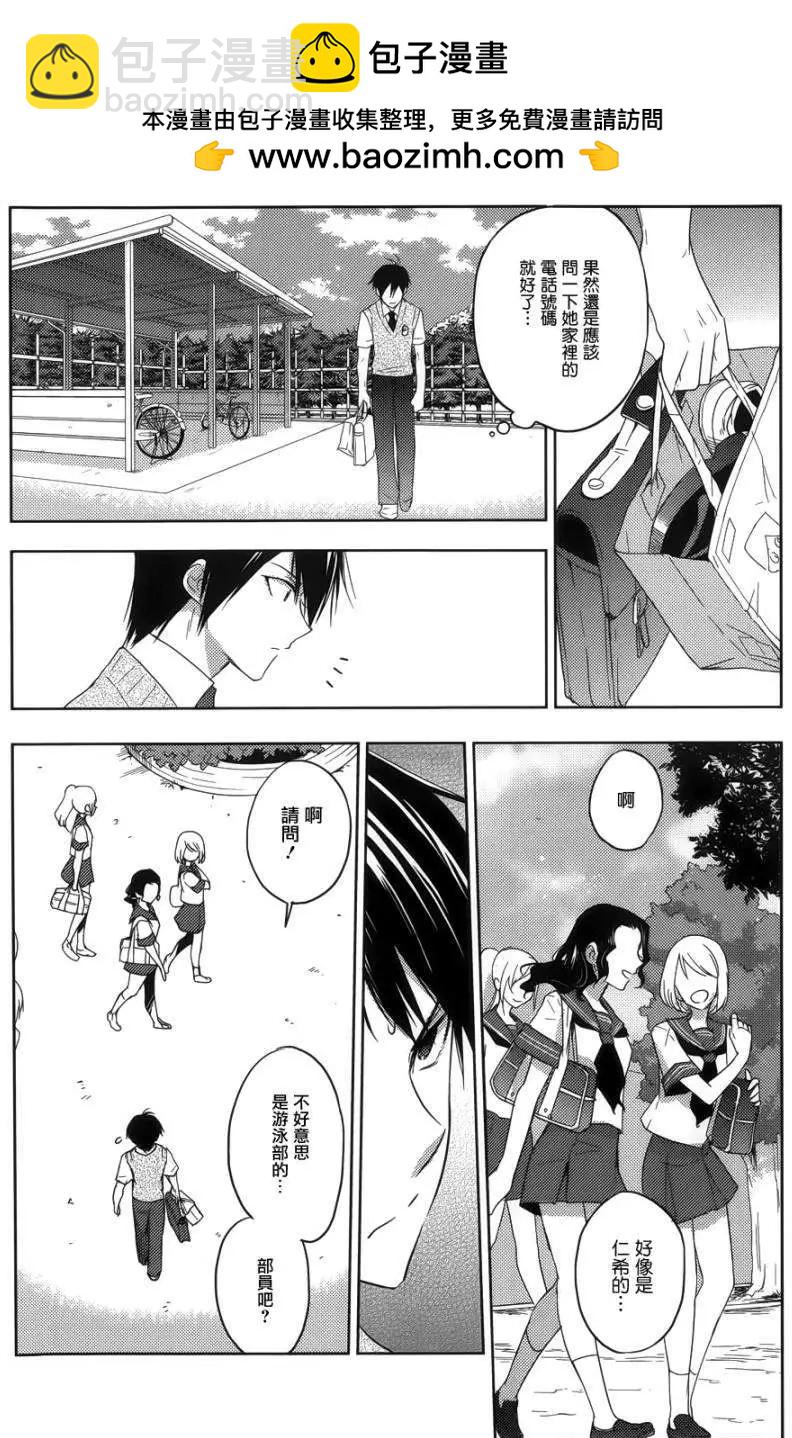 《Ever Green》第18回 第2页