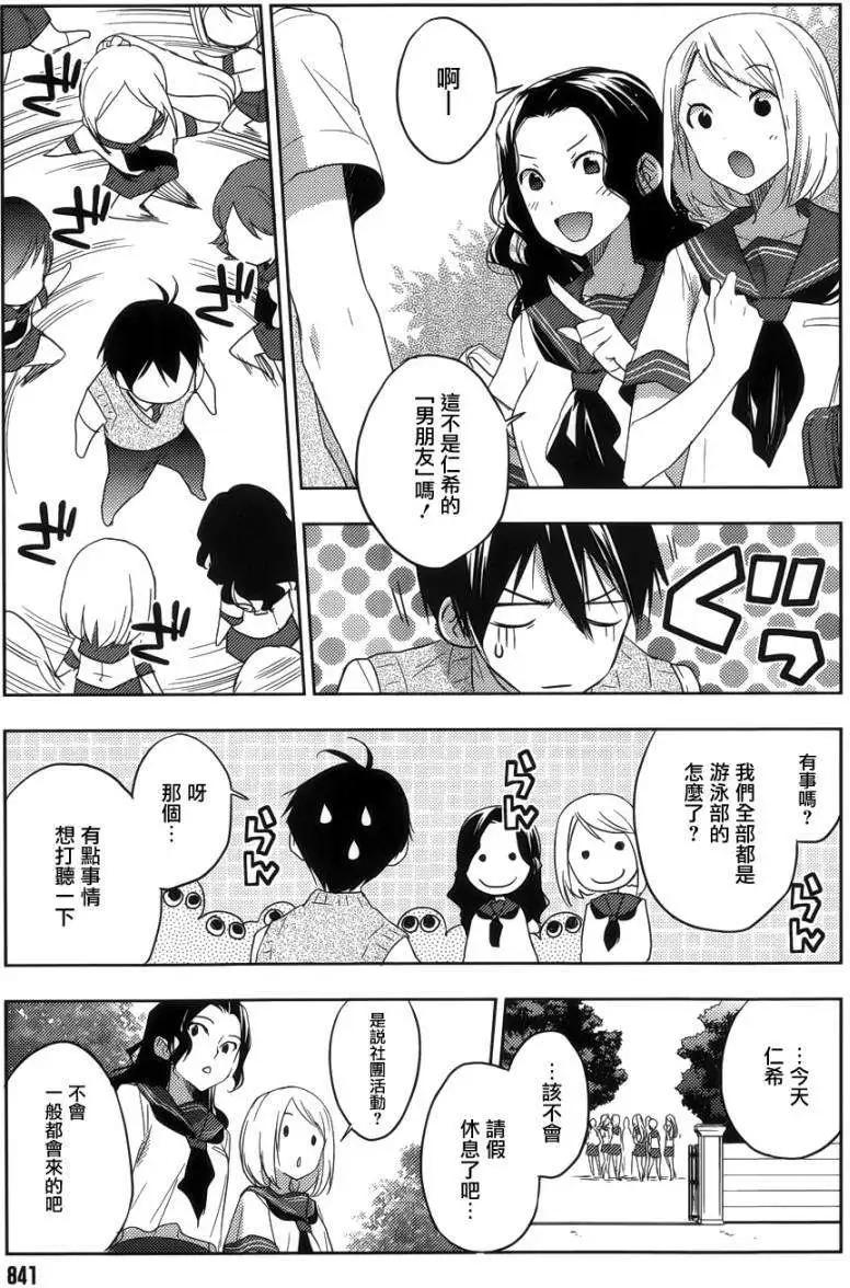 《Ever Green》第18回 第3页