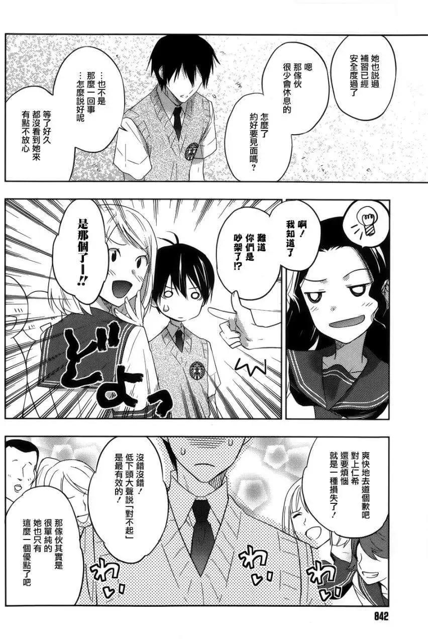 《Ever Green》第18回 第4页