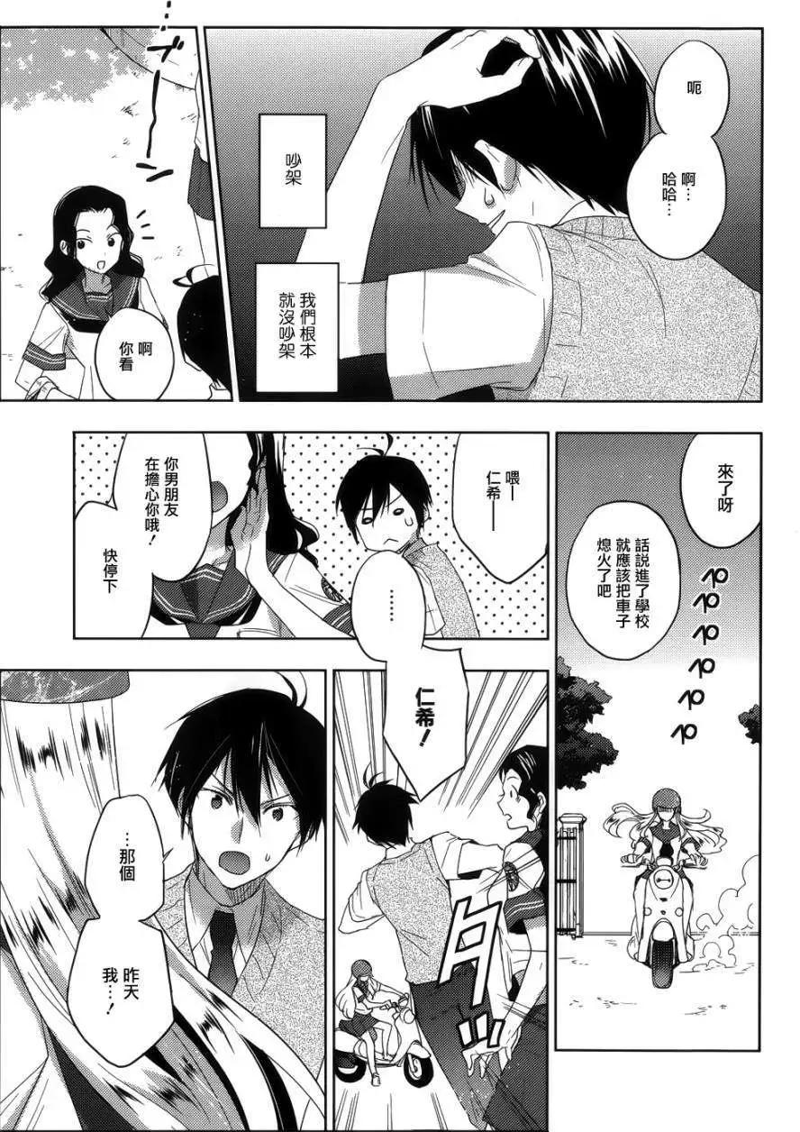 《Ever Green》第18回 第5页