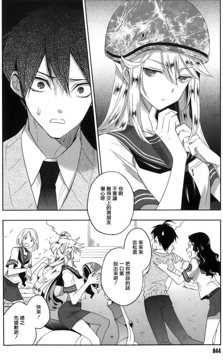 《Ever Green》第18回 第6页