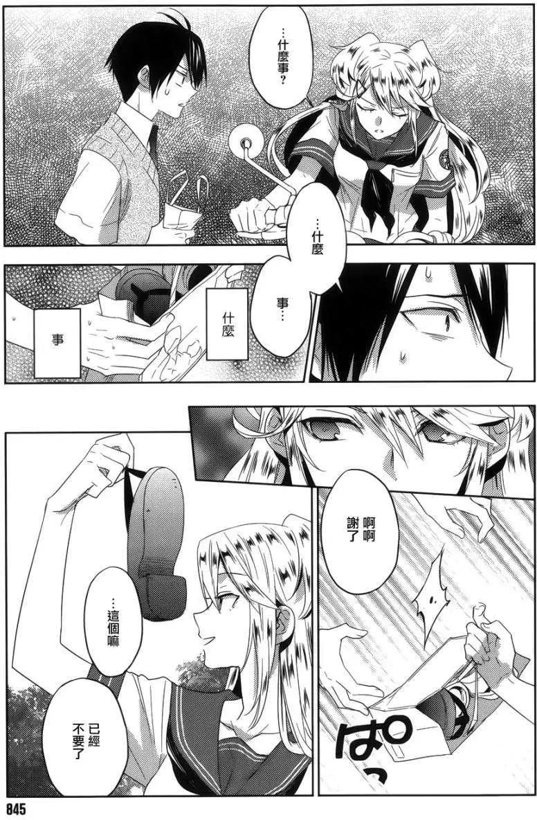 《Ever Green》第18回 第7页