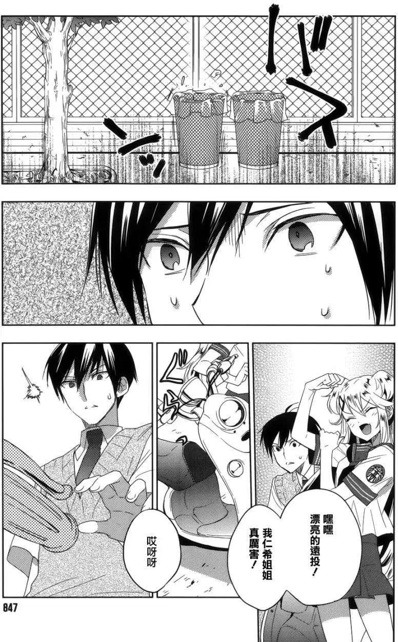 《Ever Green》第18回 第9页