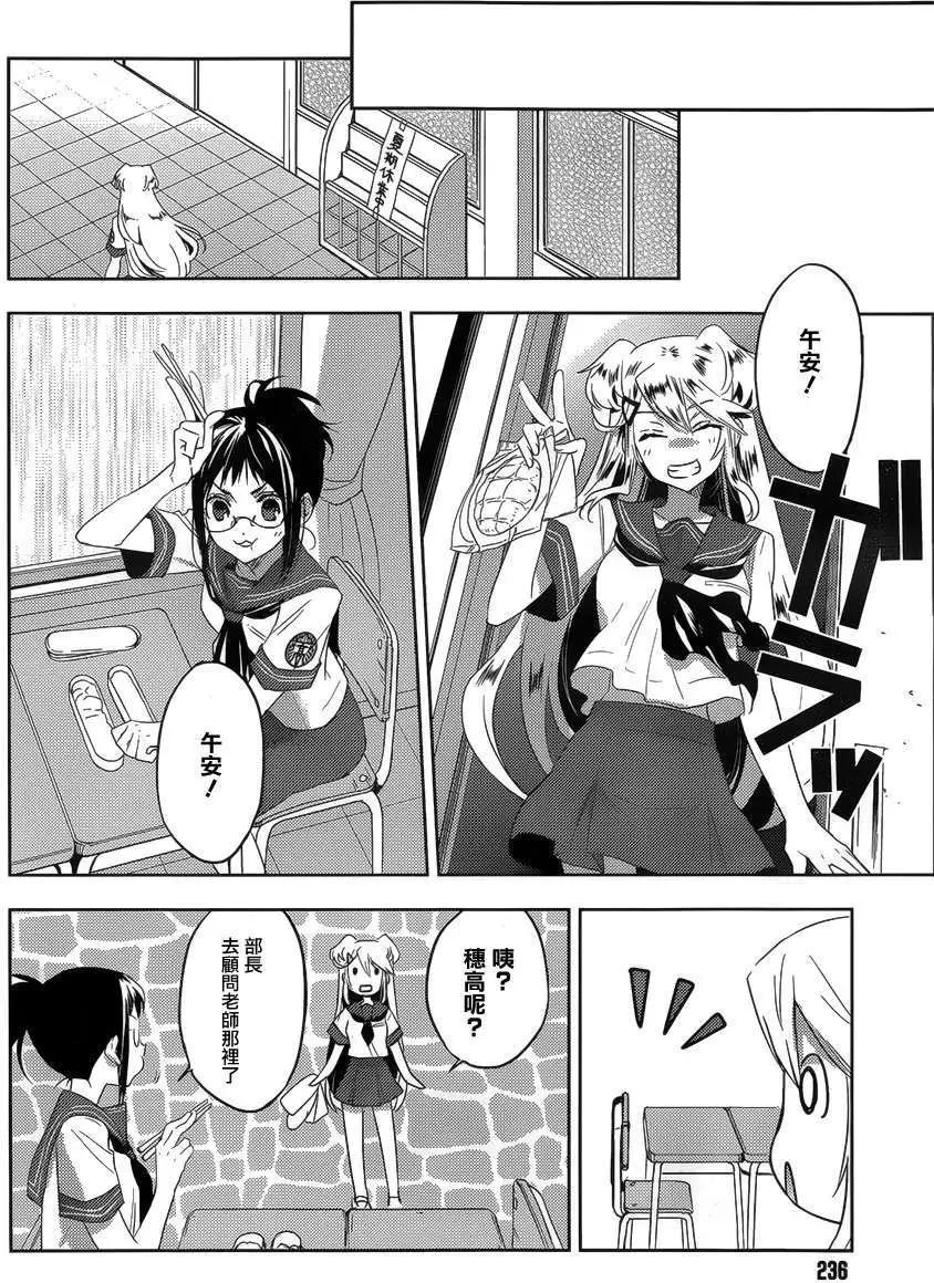 《Ever Green》第15回 第10页