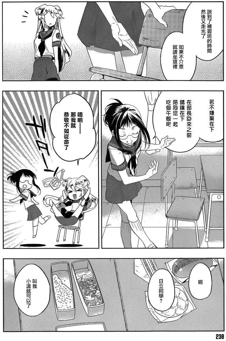《Ever Green》第15回 第12页