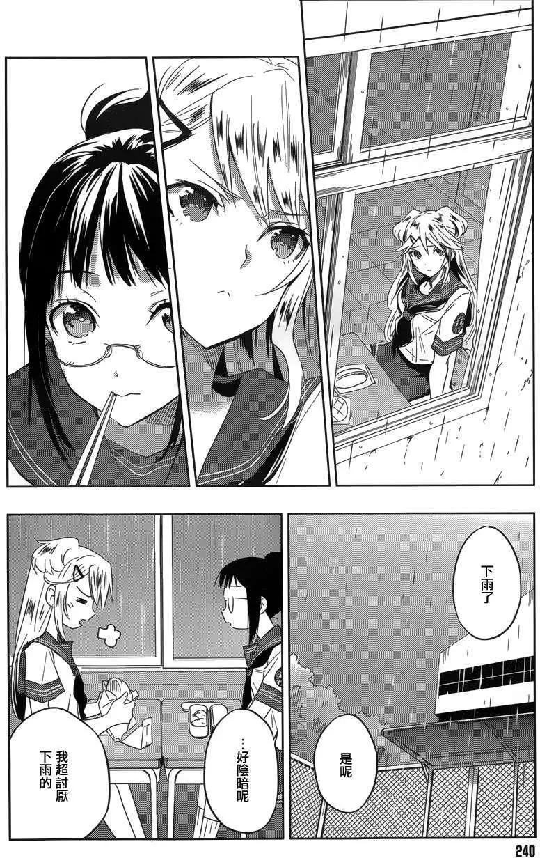《Ever Green》第15回 第14页