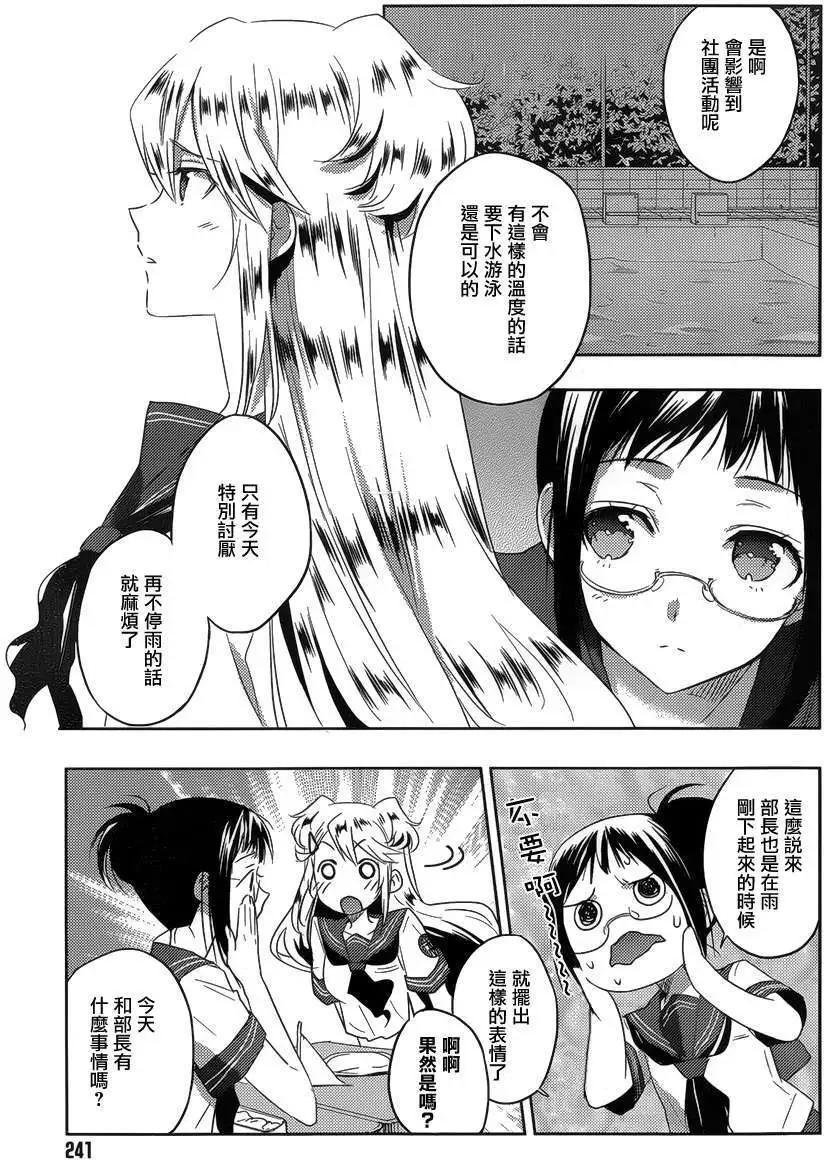 《Ever Green》第15回 第15页
