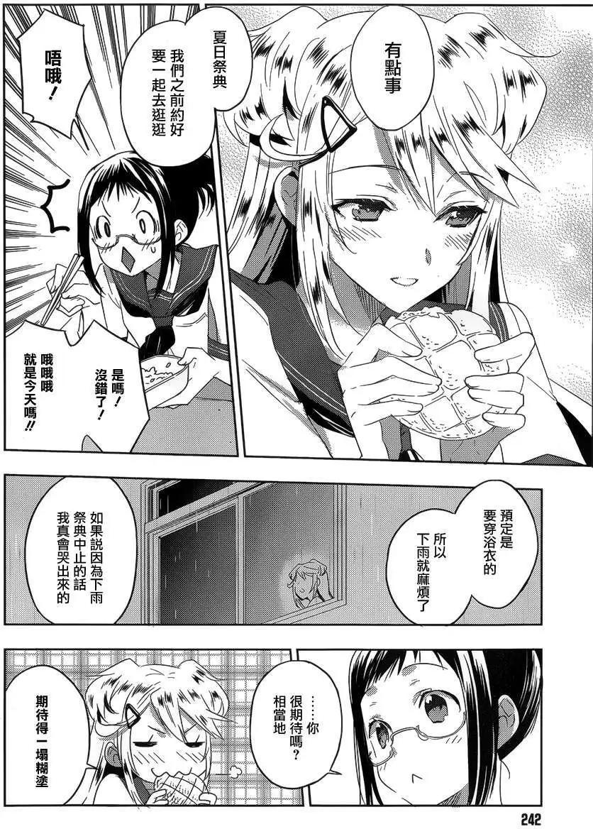 《Ever Green》第15回 第16页
