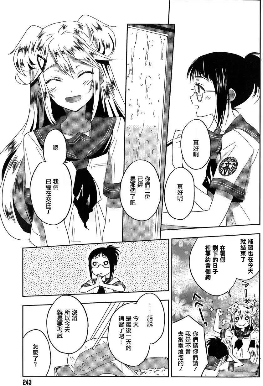 《Ever Green》第15回 第17页