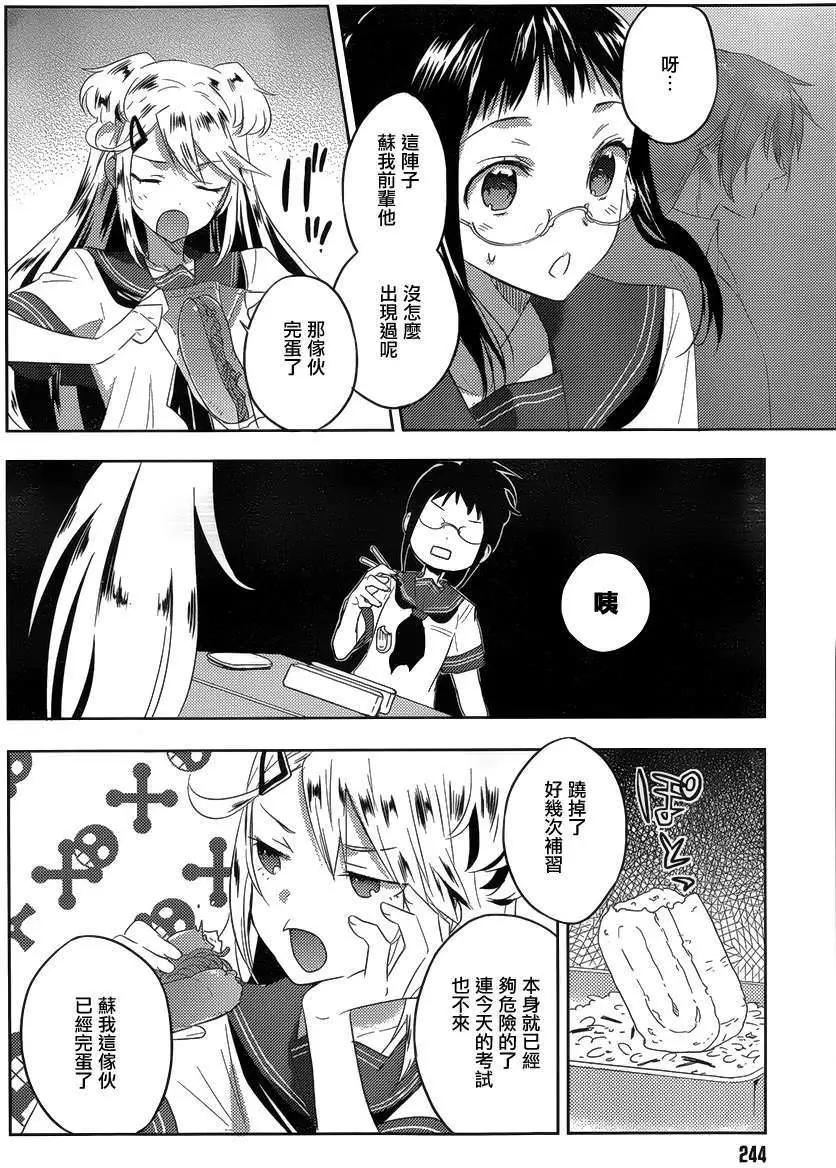 《Ever Green》第15回 第18页