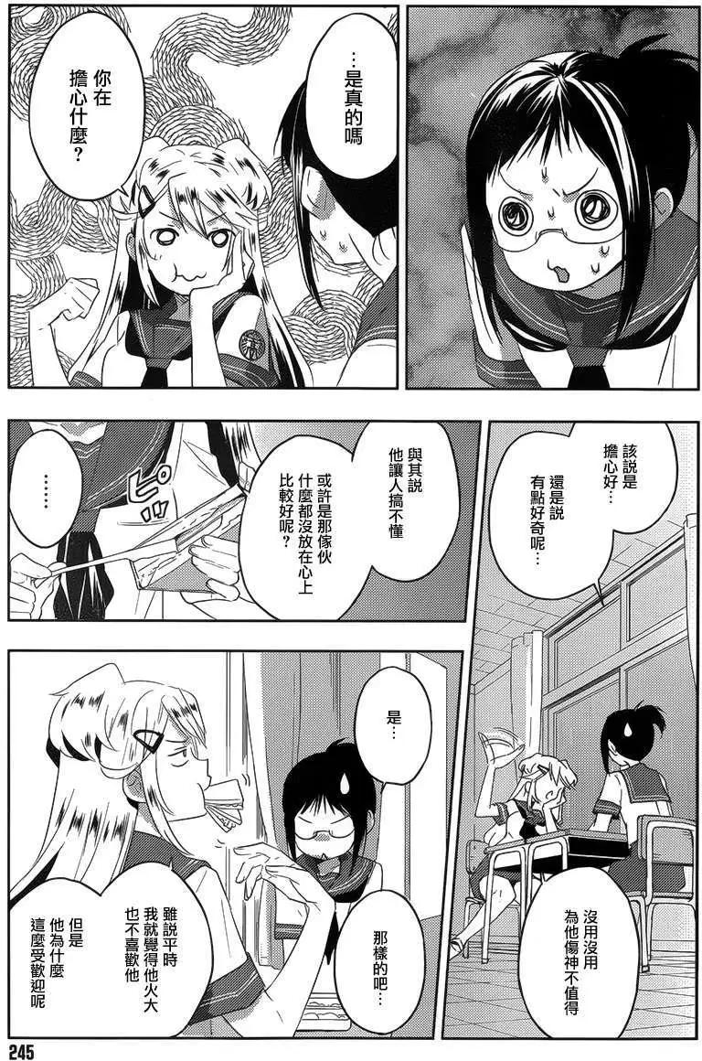《Ever Green》第15回 第19页