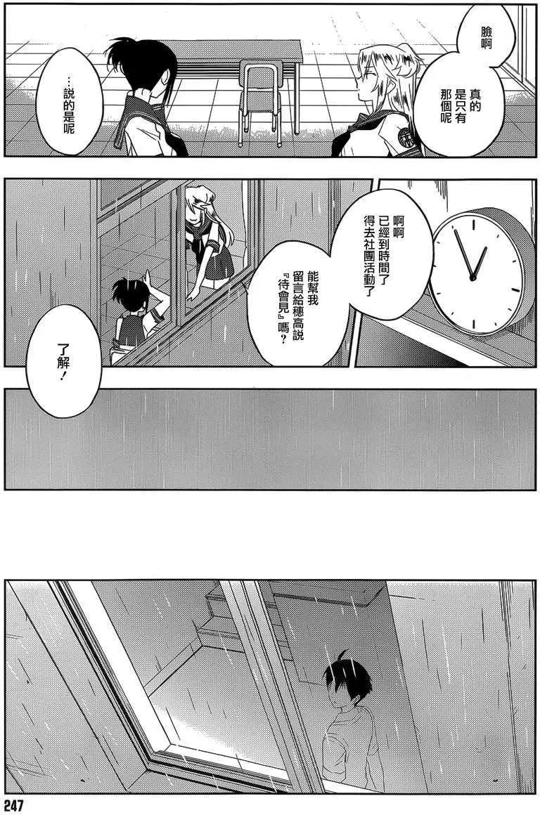 《Ever Green》第15回 第21页