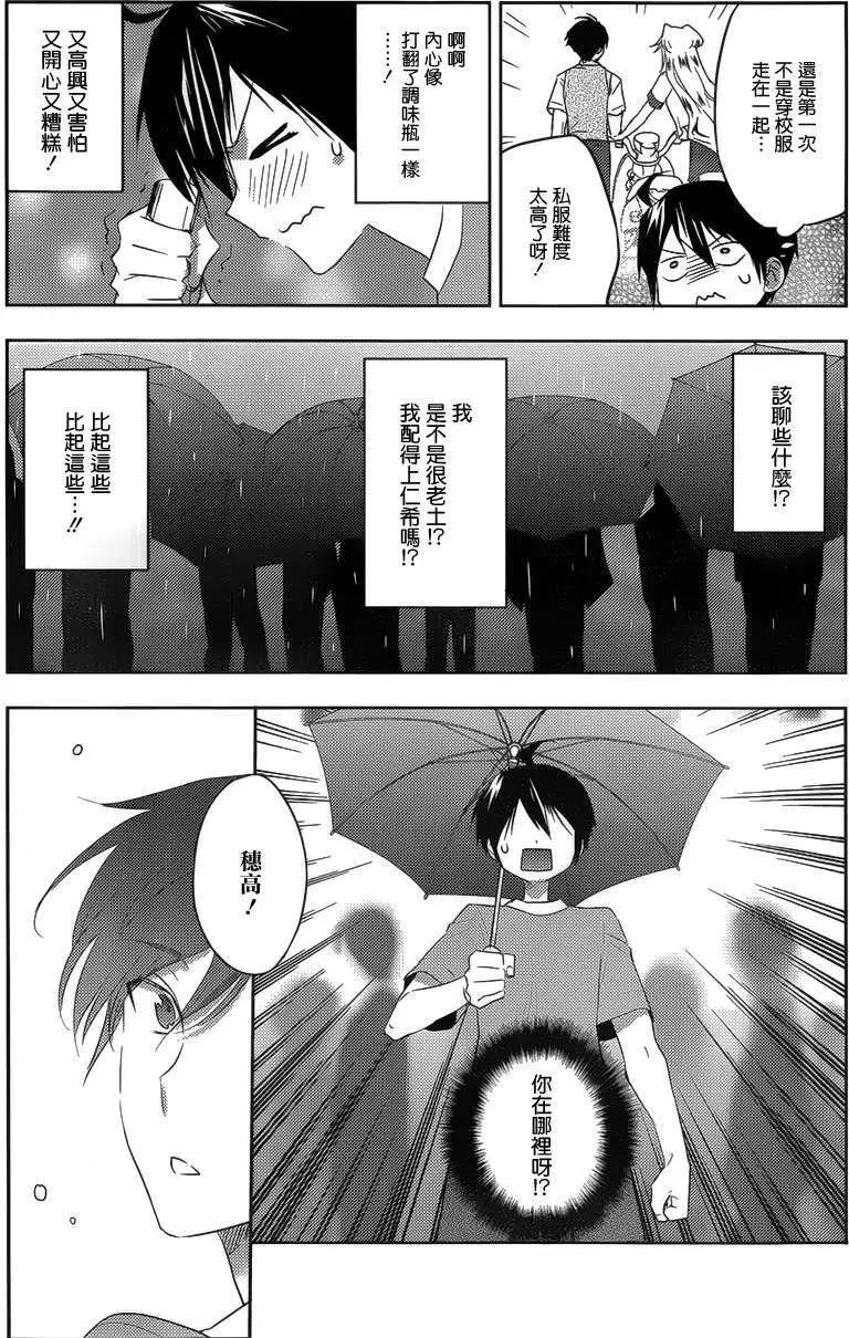 《Ever Green》第15回 第23页