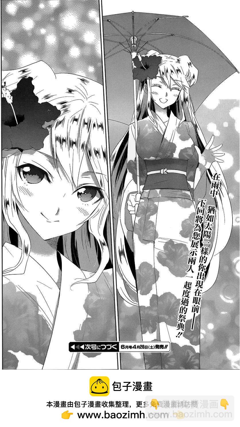 《Ever Green》第15回 第24页
