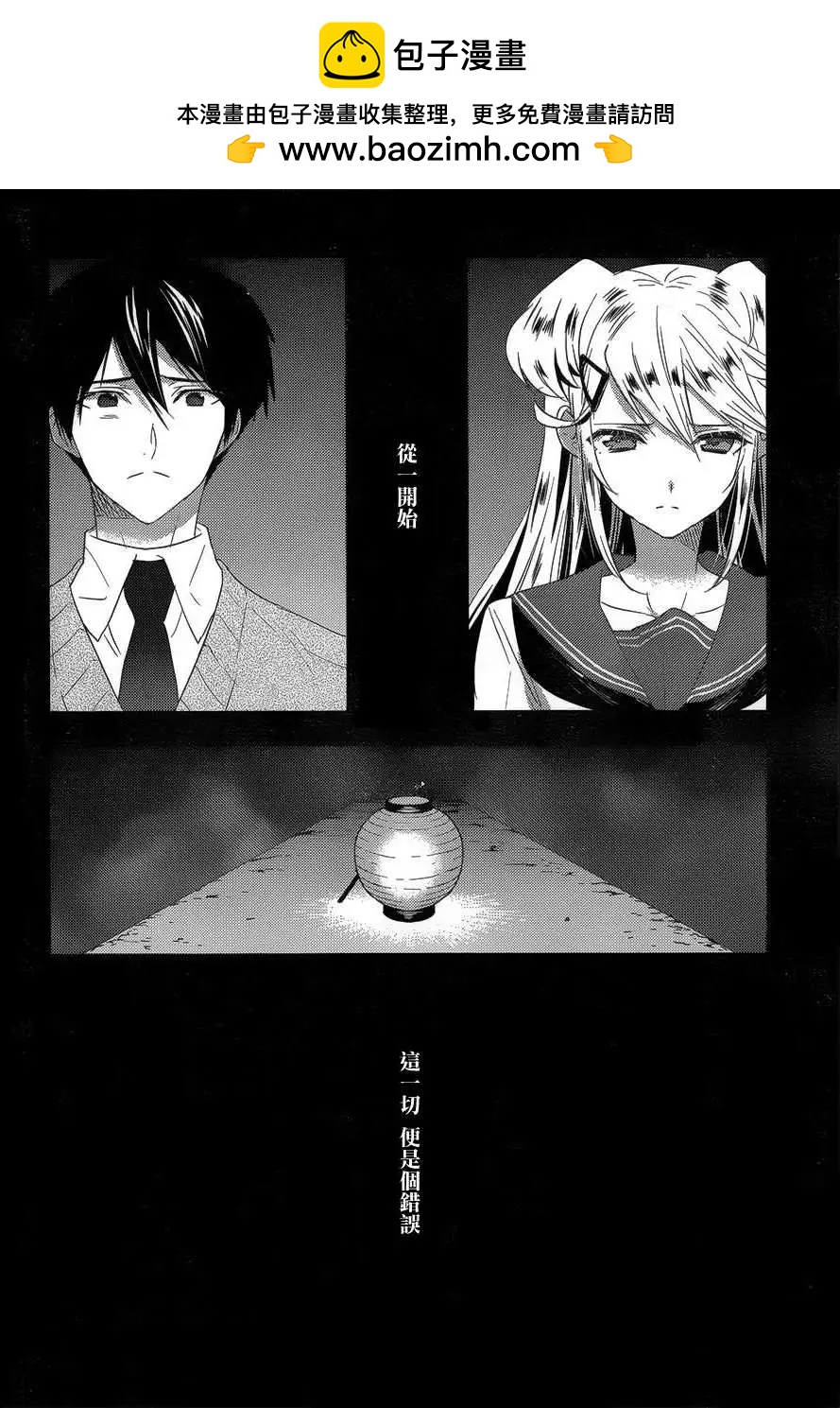 《Ever Green》第15回 第2页