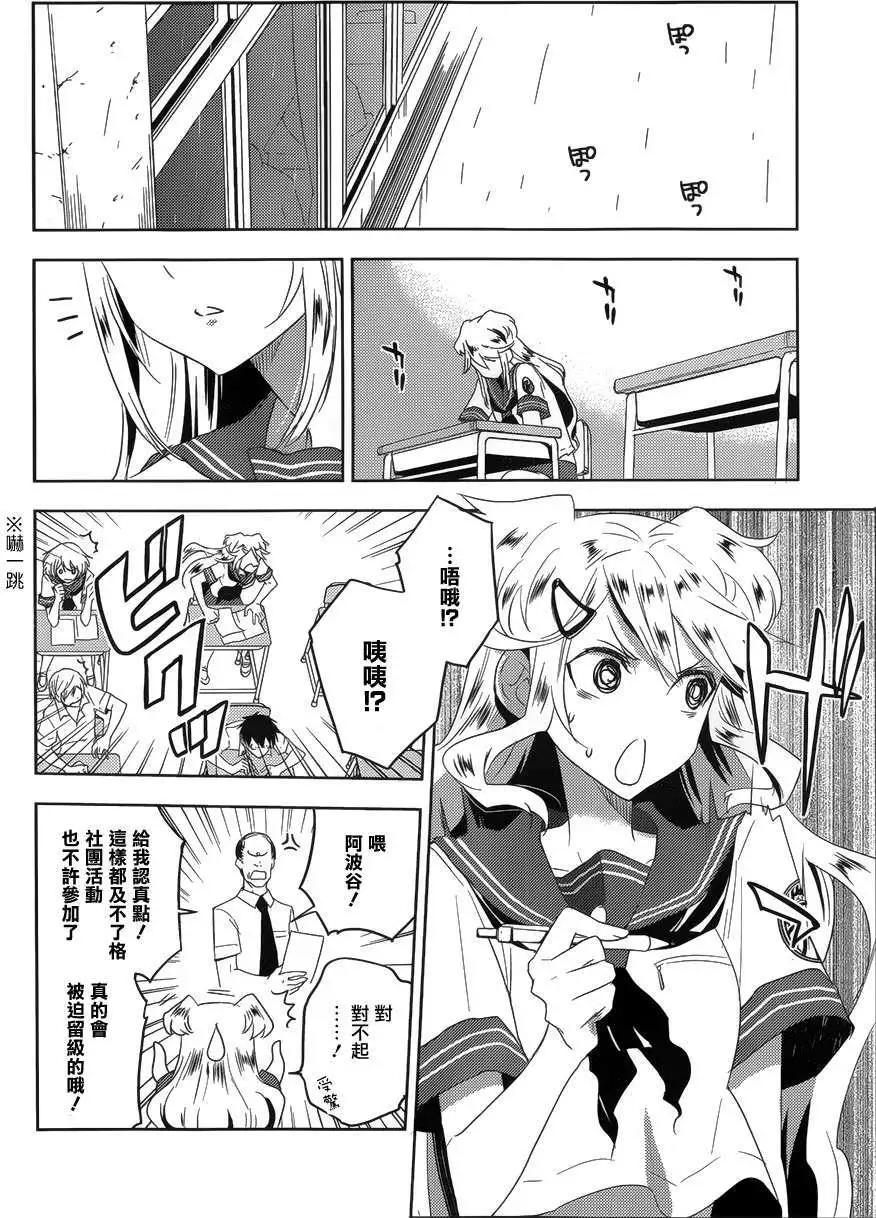 《Ever Green》第15回 第6页