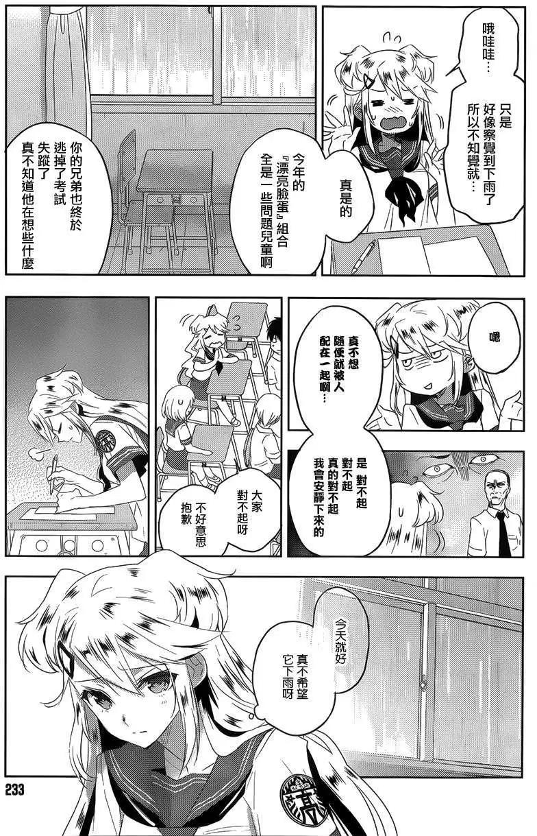 《Ever Green》第15回 第7页