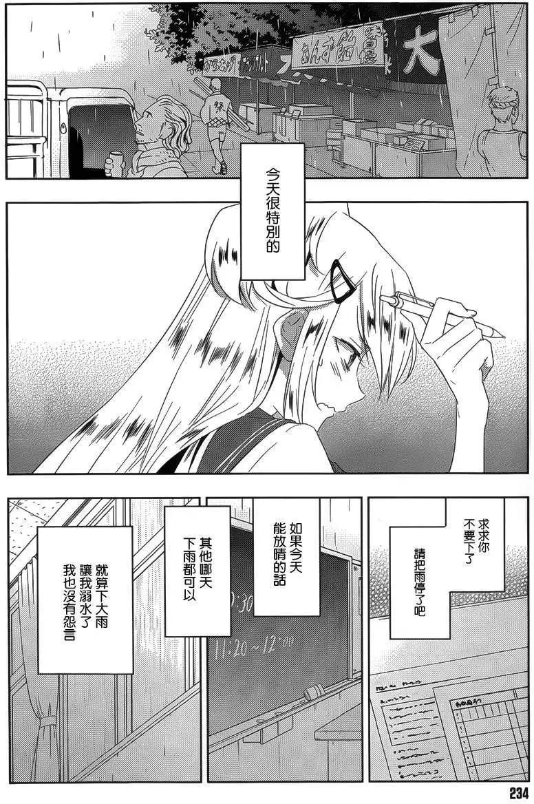 《Ever Green》第15回 第8页