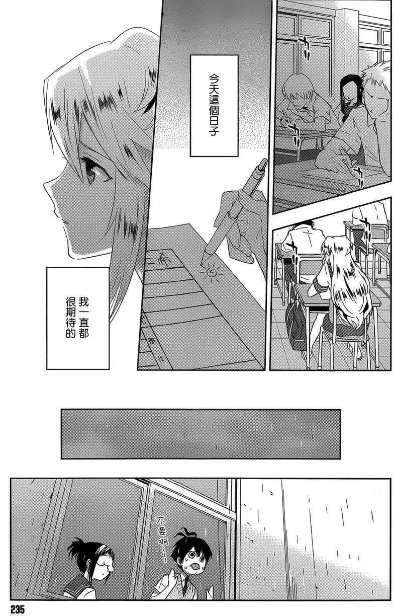 《Ever Green》第15回 第9页
