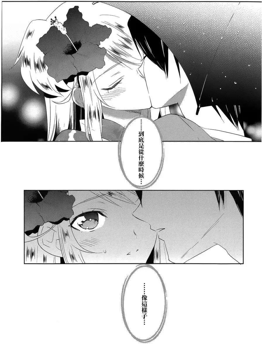 《Ever Green》第16回 第11页