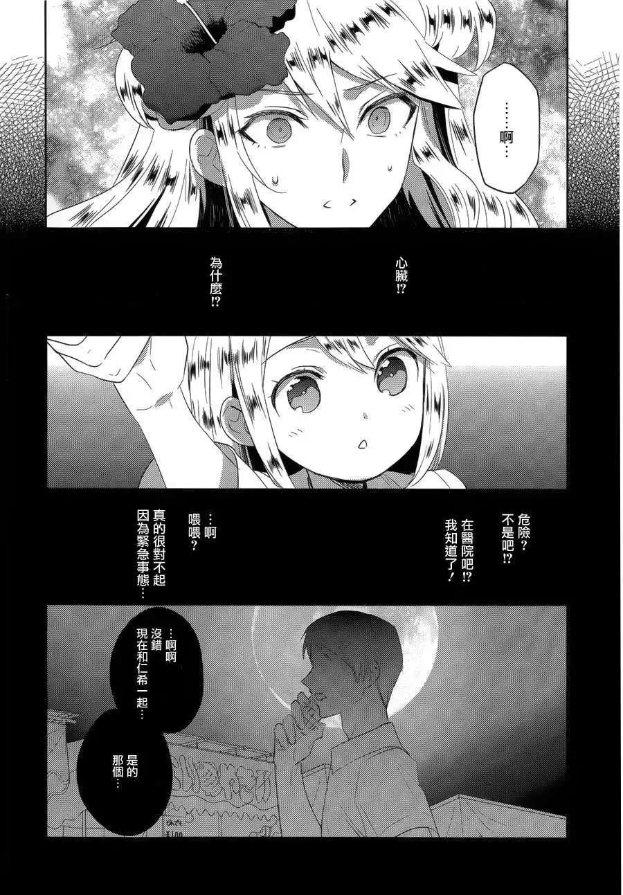 《Ever Green》第16回 第14页