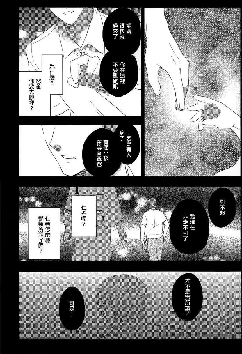 《Ever Green》第16回 第15页