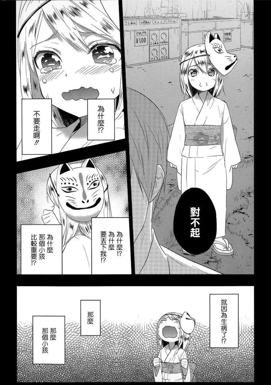 《Ever Green》第16回 第16页
