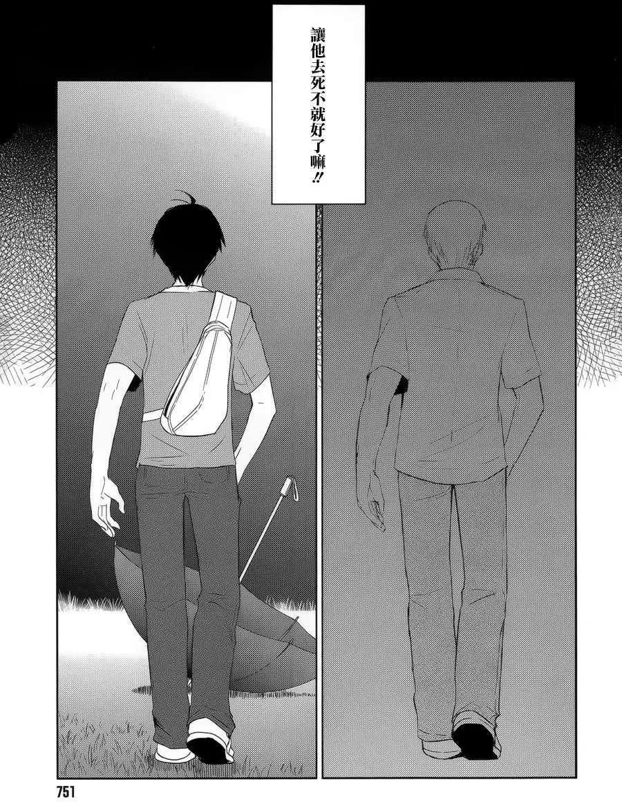《Ever Green》第16回 第17页