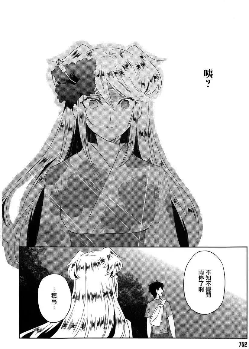 《Ever Green》第16回 第18页