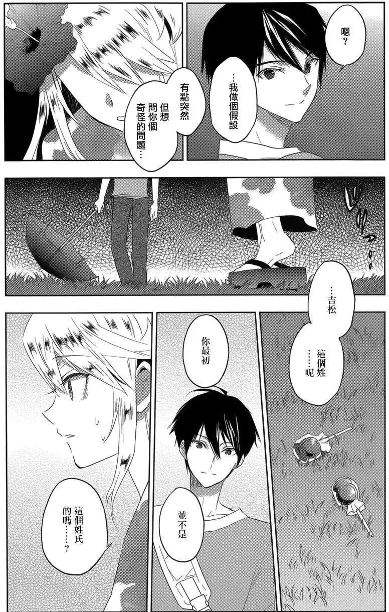 《Ever Green》第16回 第19页