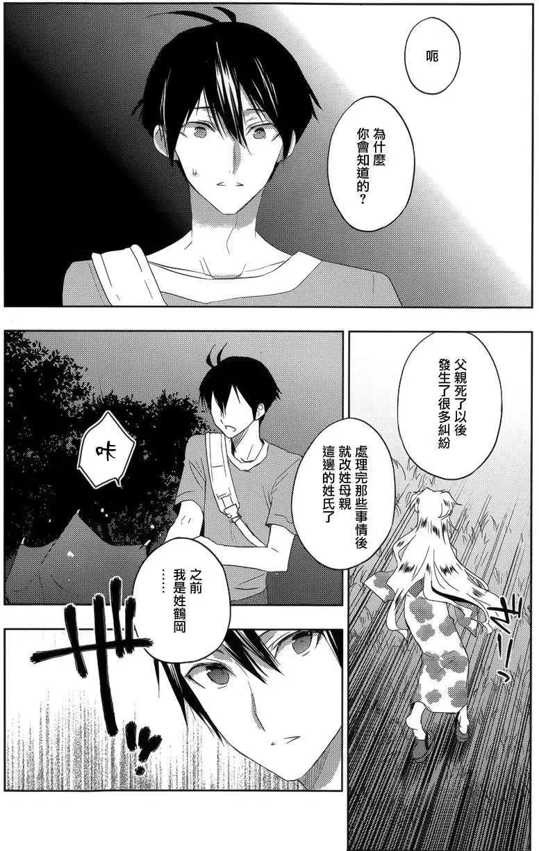 《Ever Green》第16回 第20页