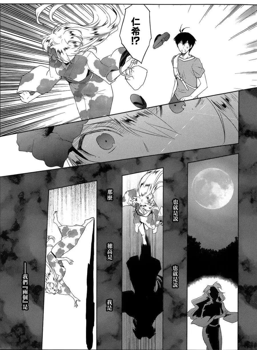 《Ever Green》第16回 第21页