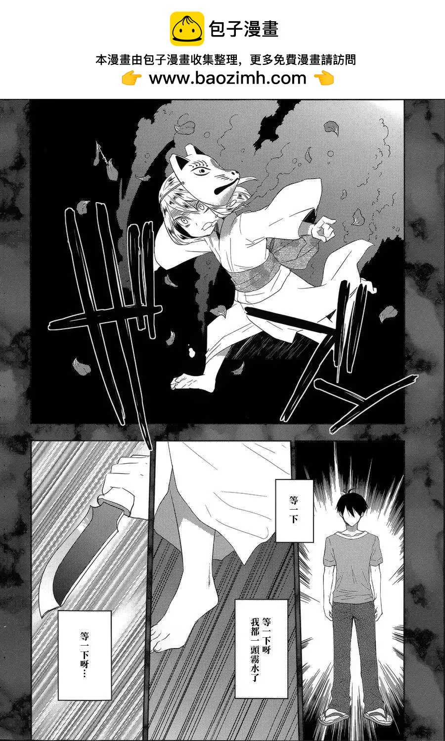 《Ever Green》第16回 第22页