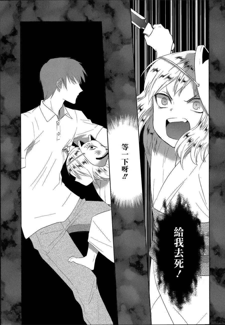 《Ever Green》第16回 第23页