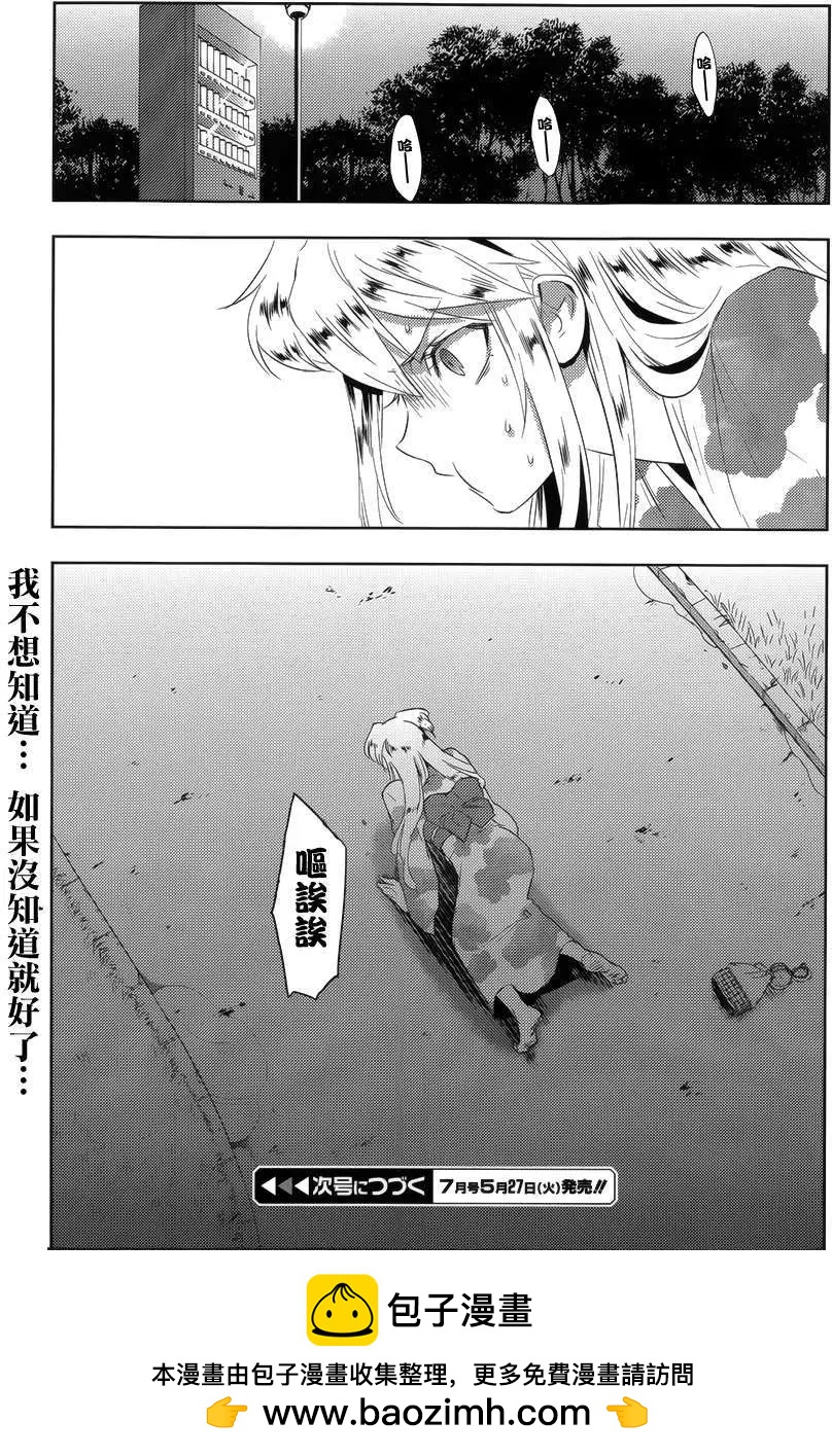 《Ever Green》第16回 第25页