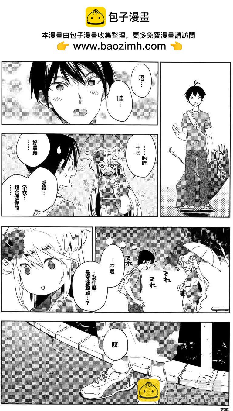《Ever Green》第16回 第2页