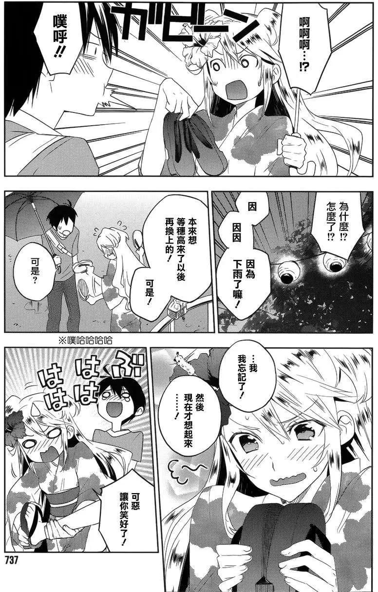 《Ever Green》第16回 第3页