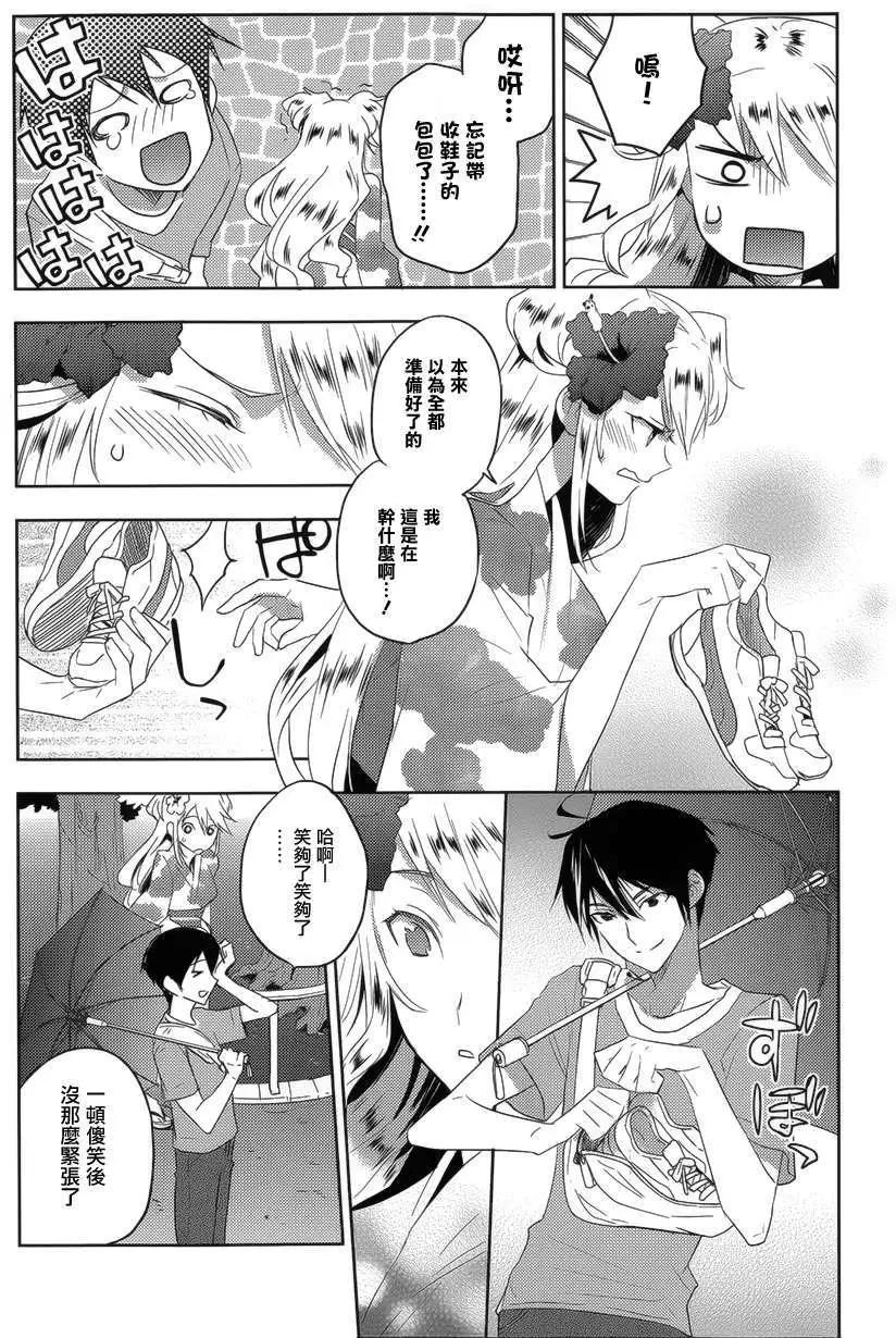 《Ever Green》第16回 第4页
