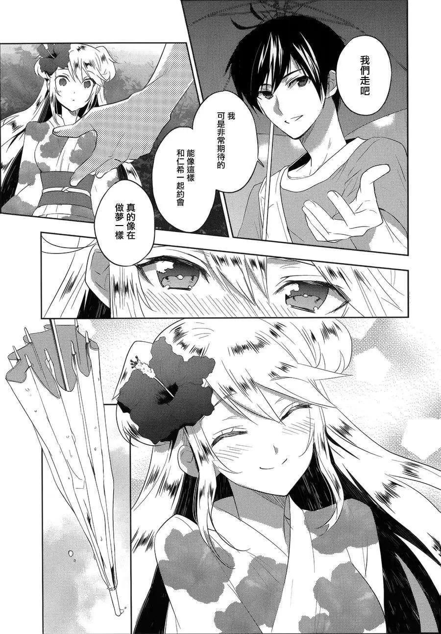 《Ever Green》第16回 第5页