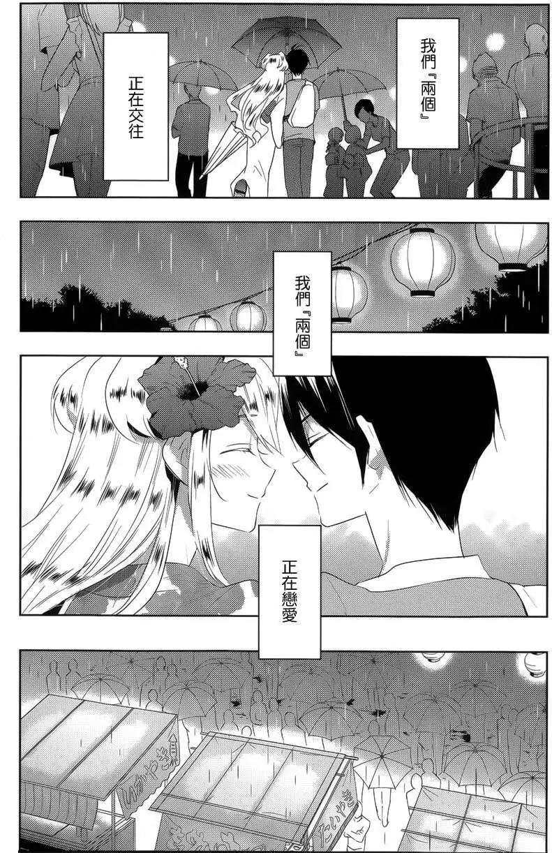 《Ever Green》第16回 第6页