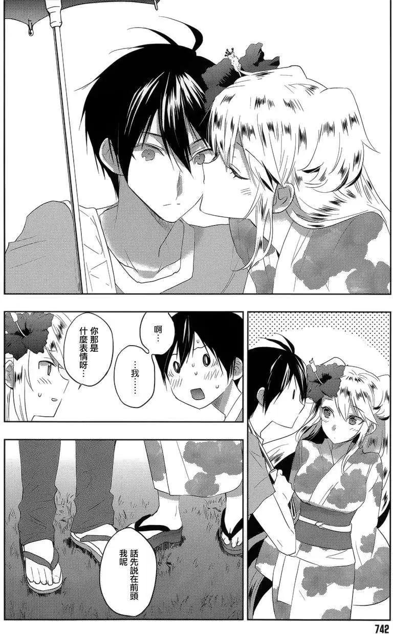 《Ever Green》第16回 第8页